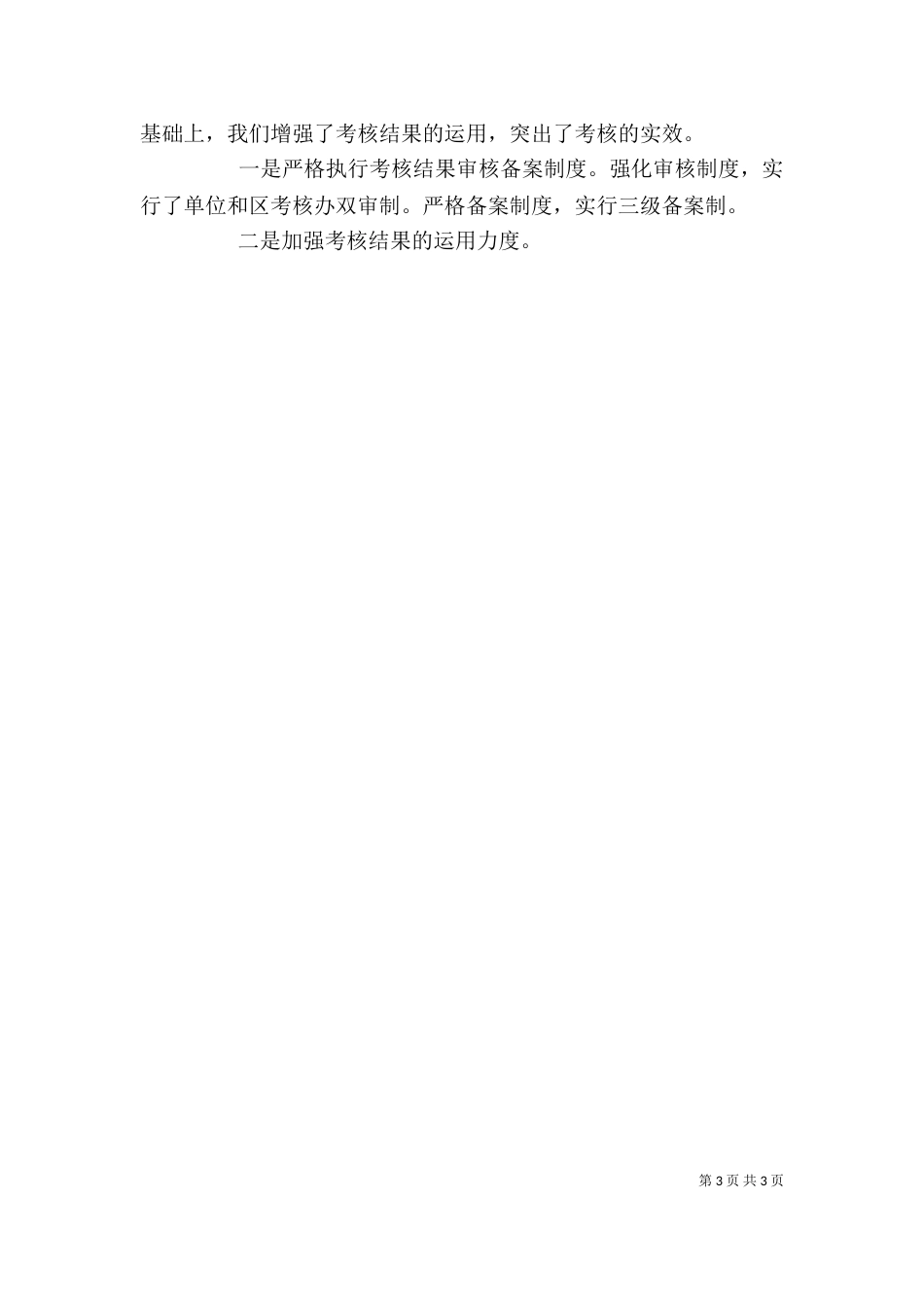 领导对于公务员年度考核总结_第3页
