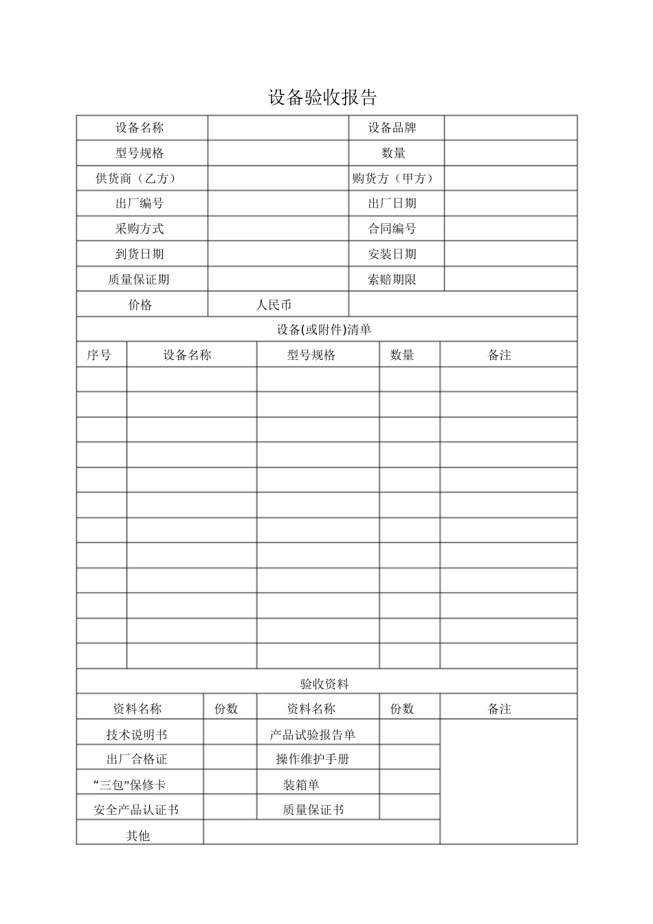 设备验收报告[共6页]_第2页