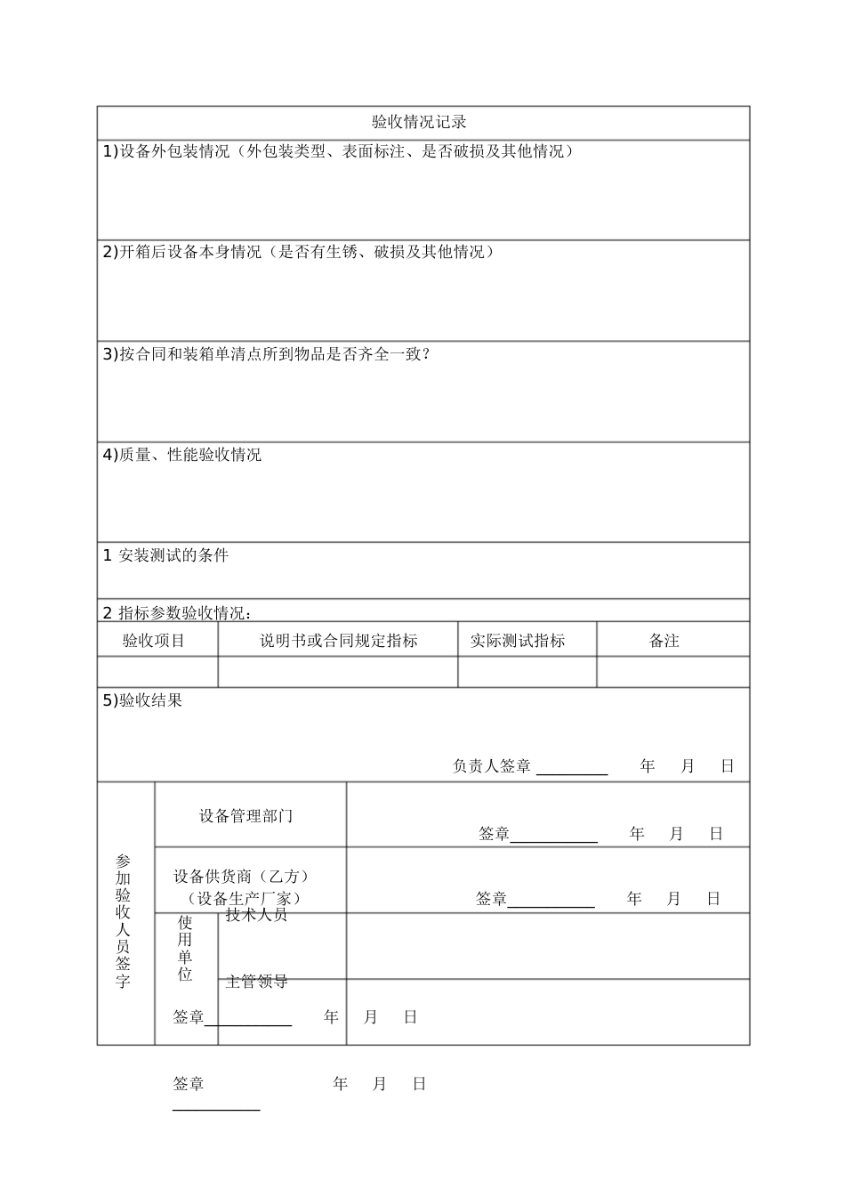 设备验收报告[共6页]_第3页
