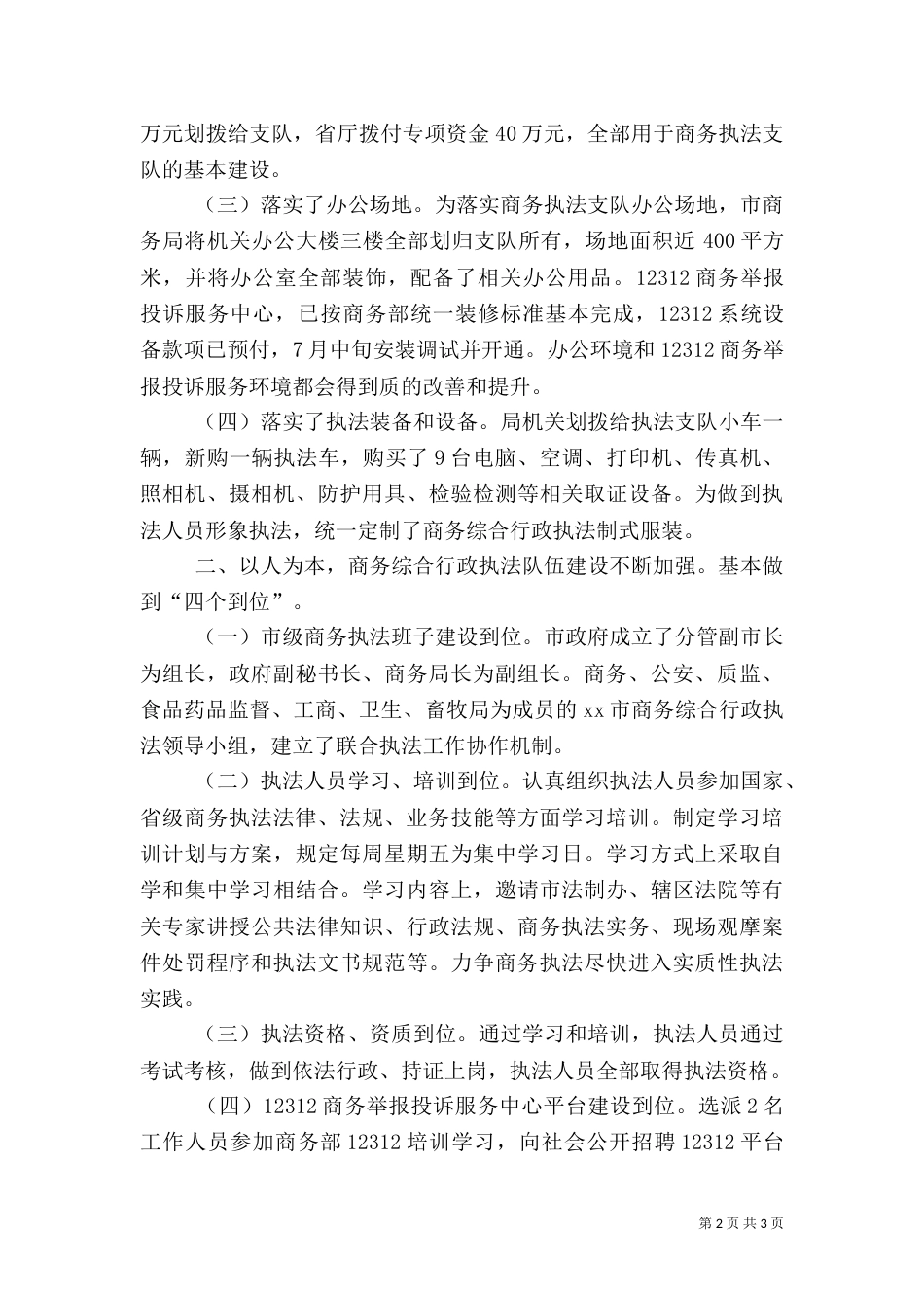 商务综合行政执法工作总结（三）_第2页