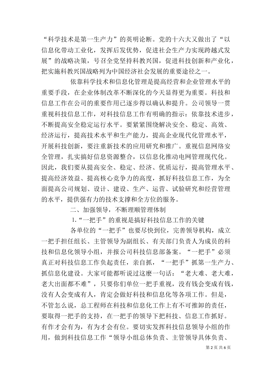 在公司科技信息工作座谈会上的总结讲话_第2页