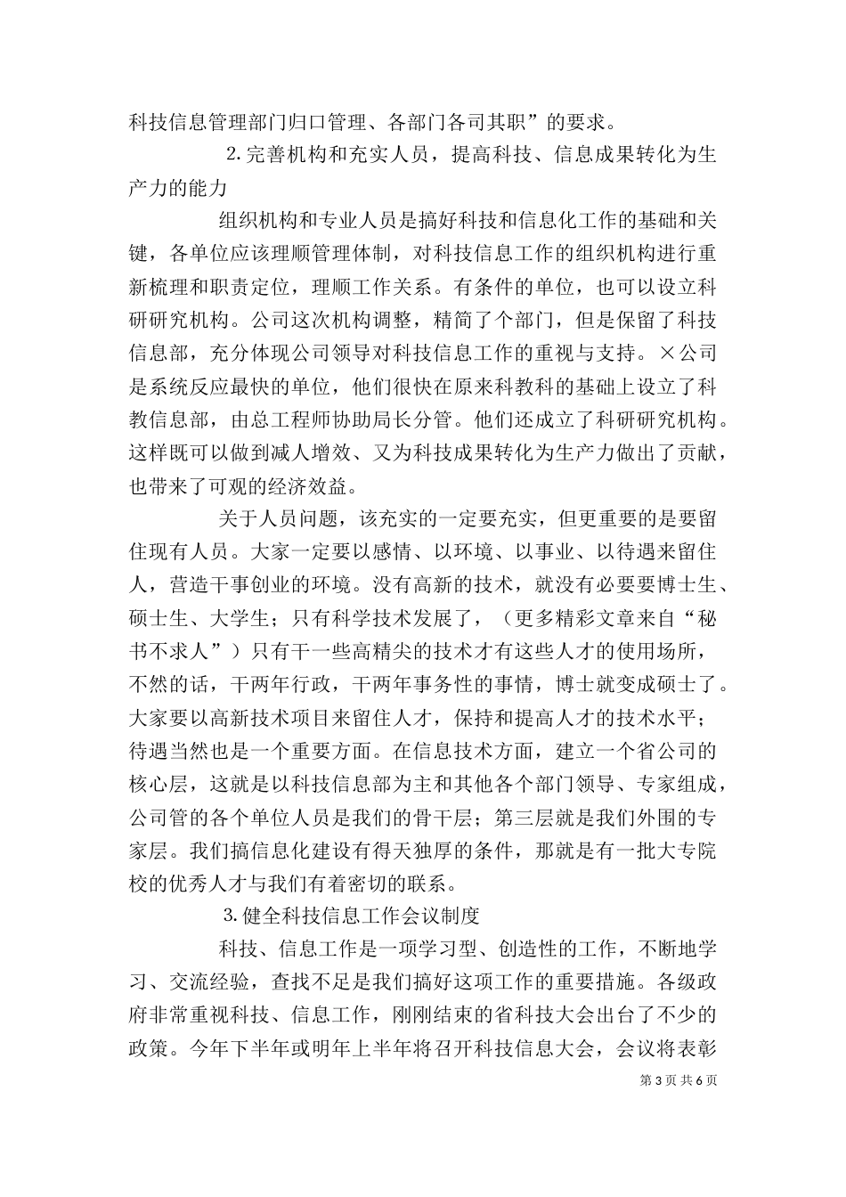 在公司科技信息工作座谈会上的总结讲话_第3页