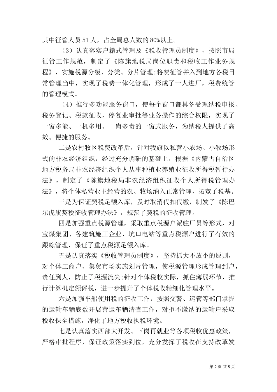 地方税务局2021年度总结范文_第2页