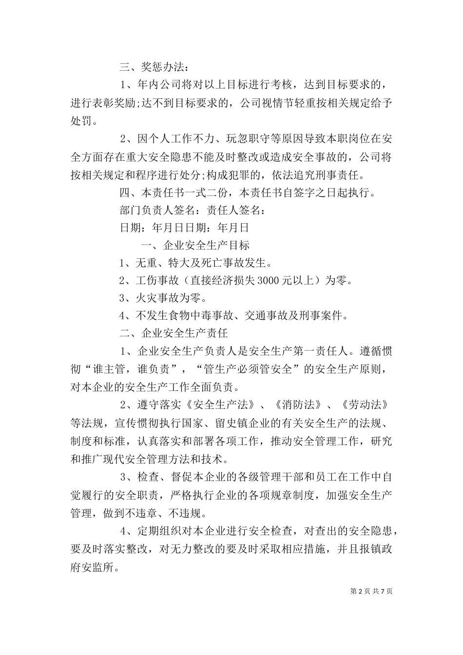安全责任书范本6篇 安全责任书_第2页
