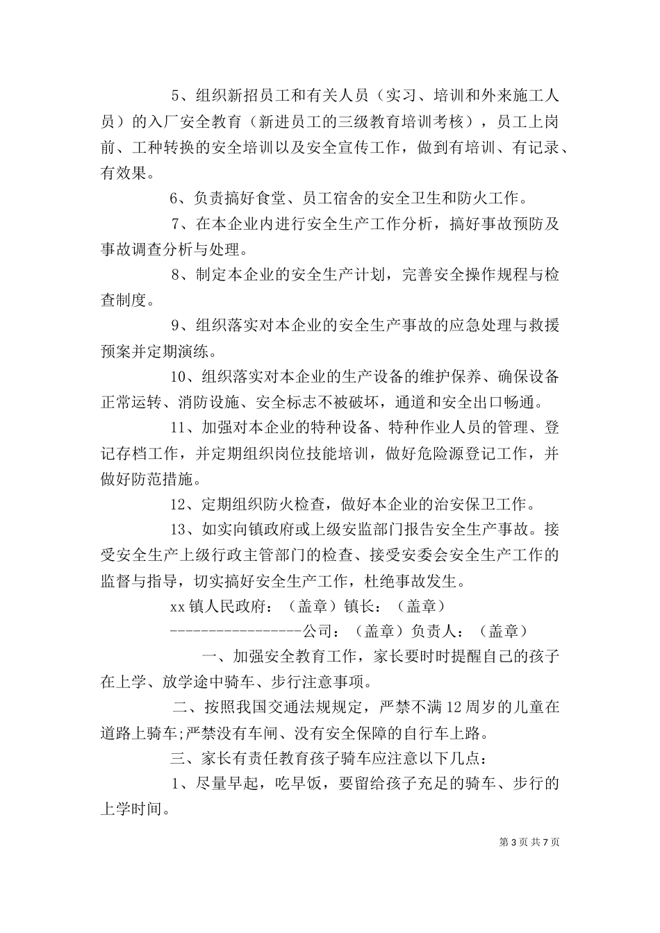 安全责任书范本6篇 安全责任书_第3页