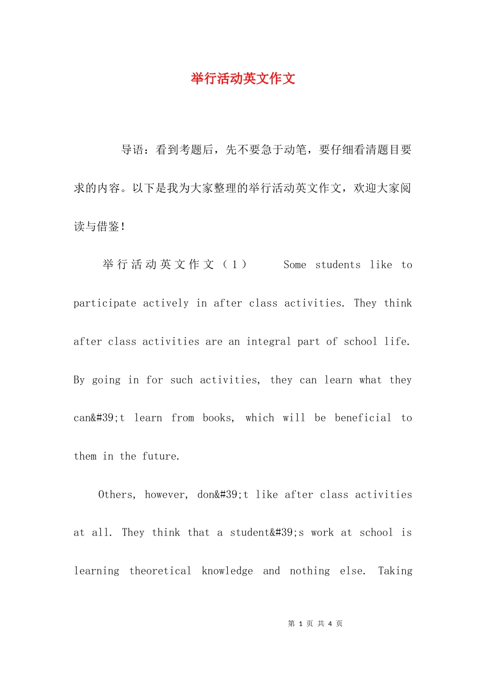 （精选）举行活动英文作文_第1页