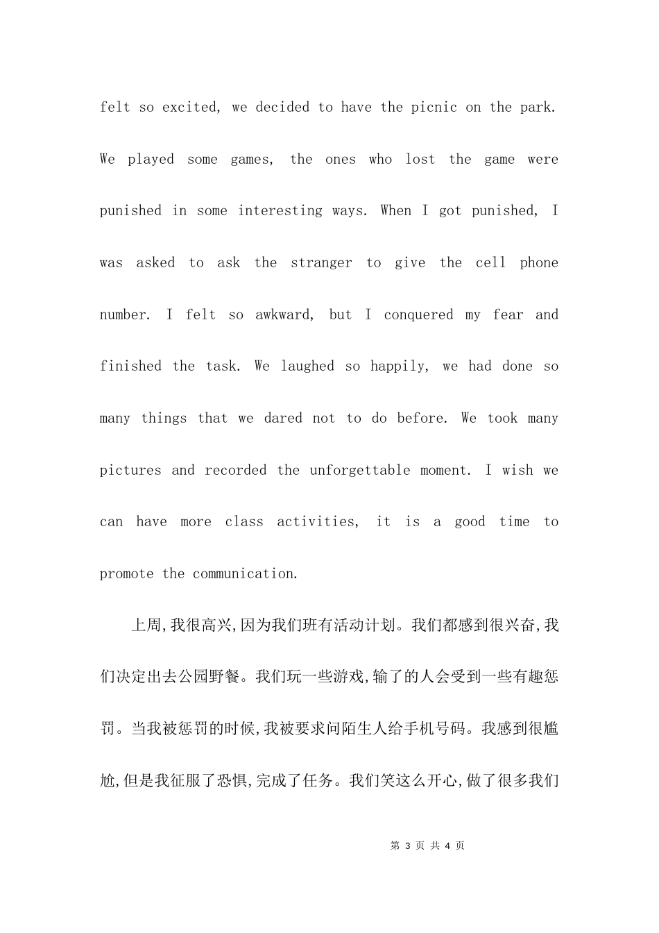 （精选）举行活动英文作文_第3页