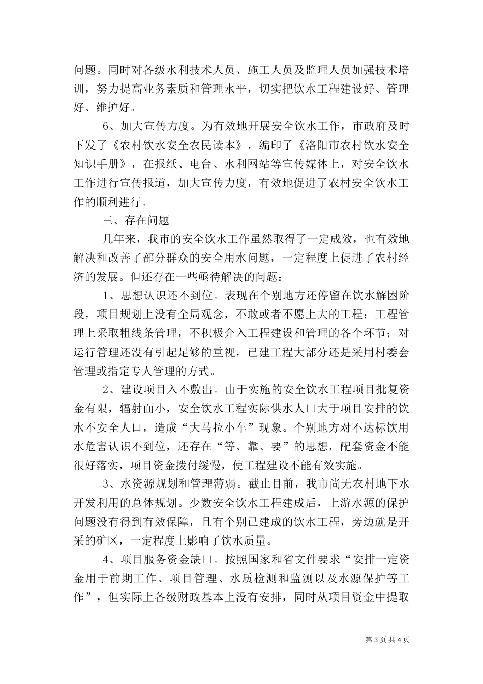 农村安全饮水调查报告(三)_第3页