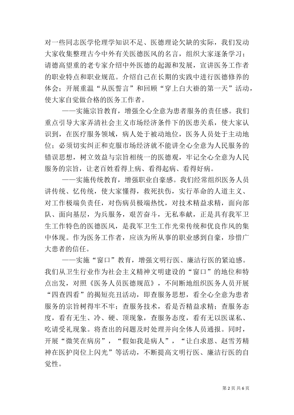 医院年度工作总结_第2页