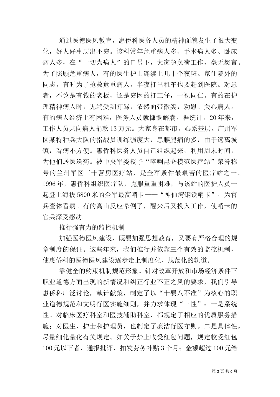 医院年度工作总结_第3页