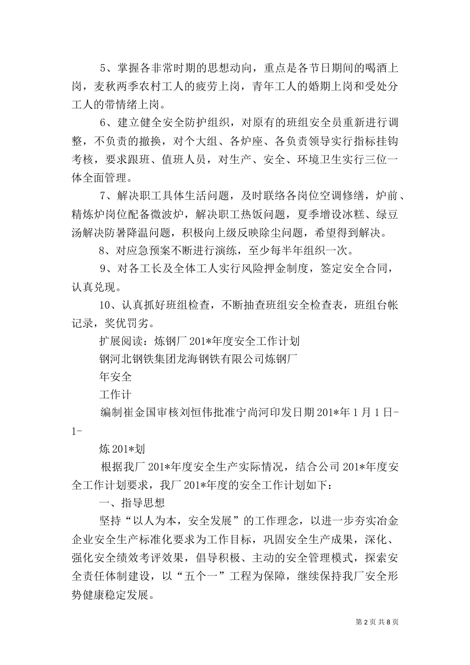 炼钢厂年度安全工作计划_第2页