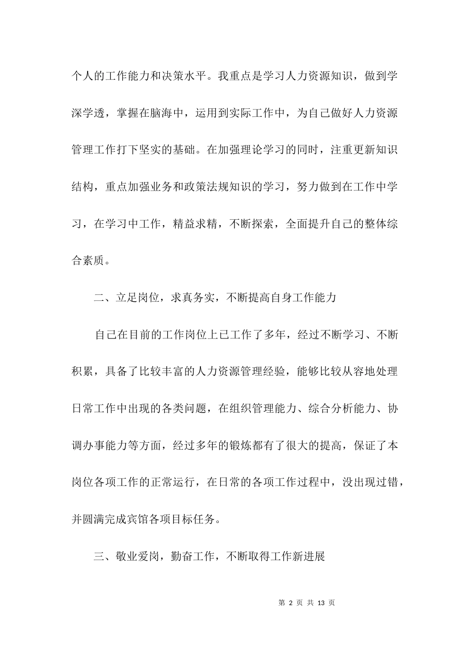 办公室副主任年度个人述职报告3篇_第2页