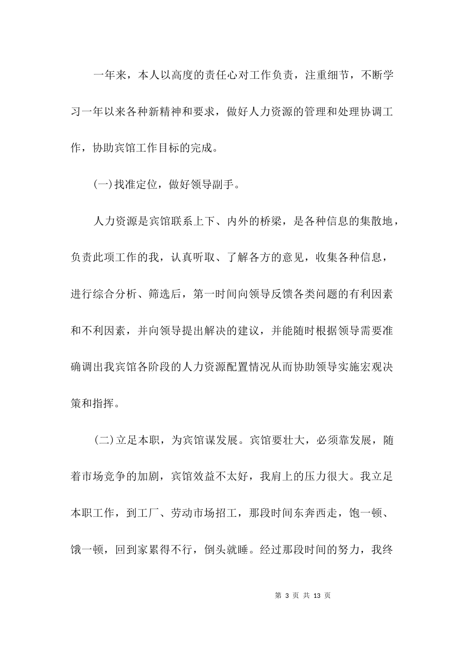 办公室副主任年度个人述职报告3篇_第3页