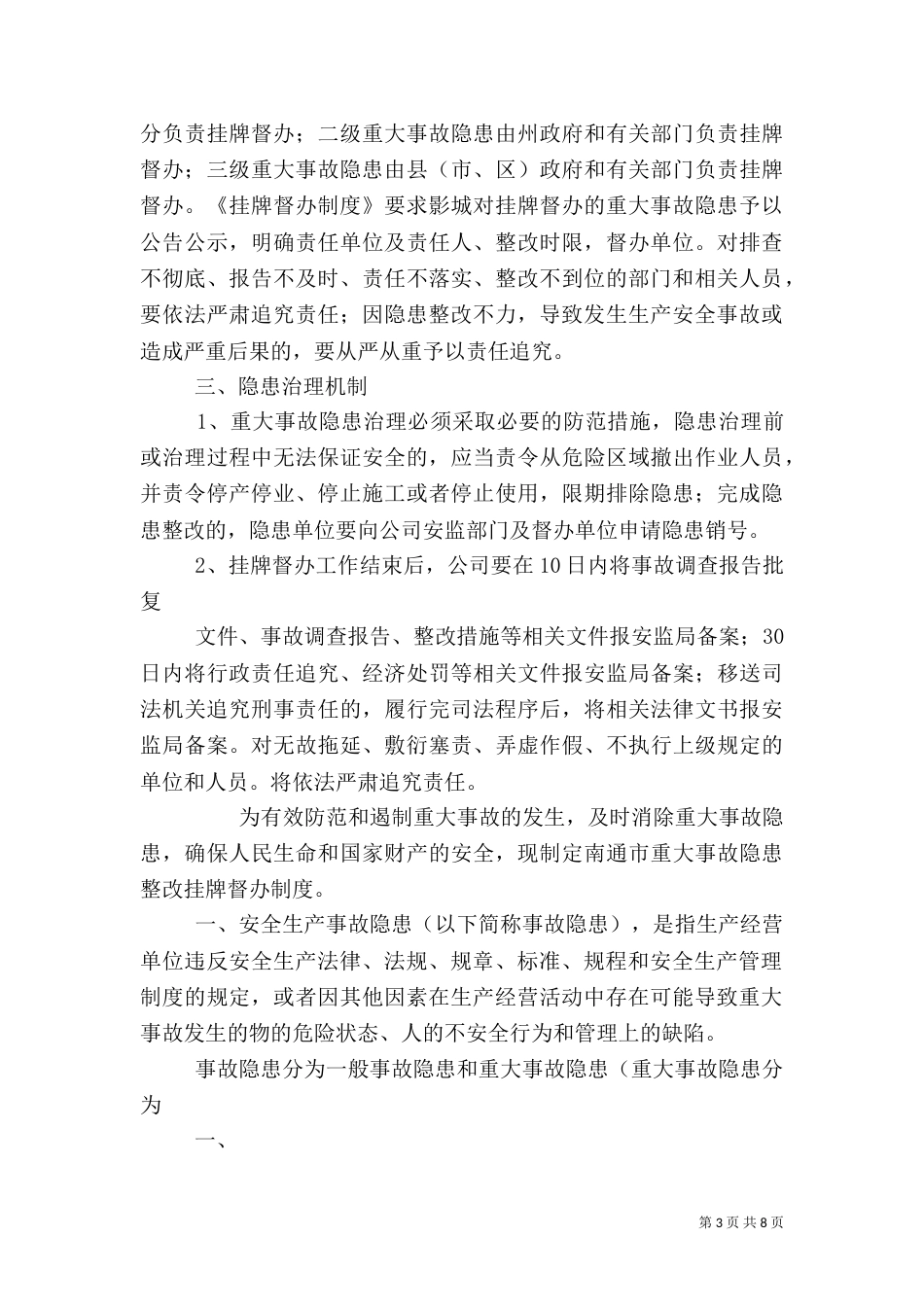 重大安全隐患挂牌督办制度（二）_第3页