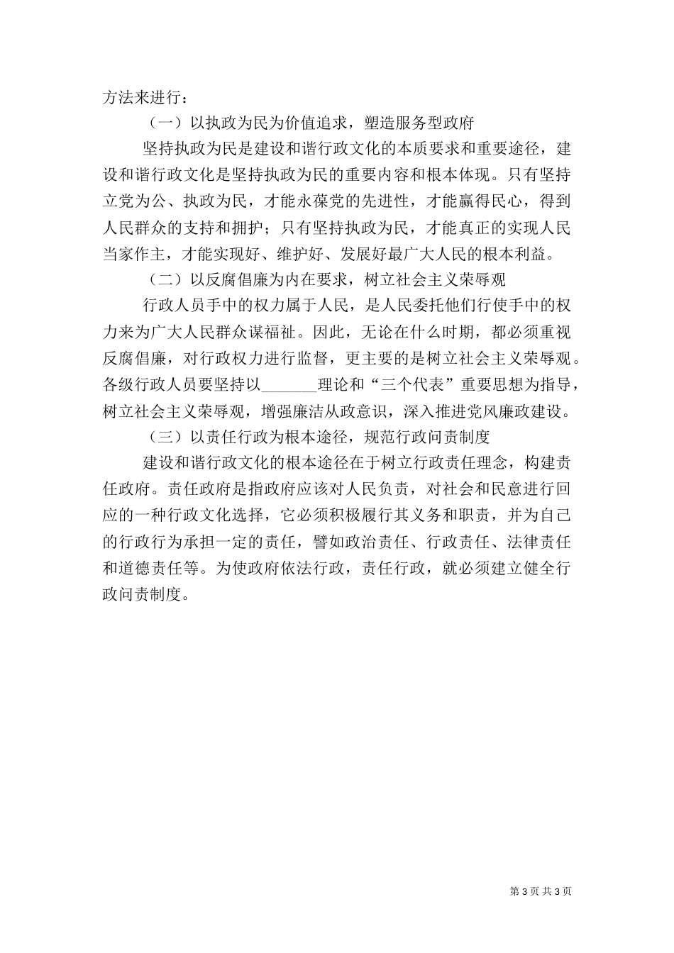 诠释构筑以人为本和谐文化概念_第3页