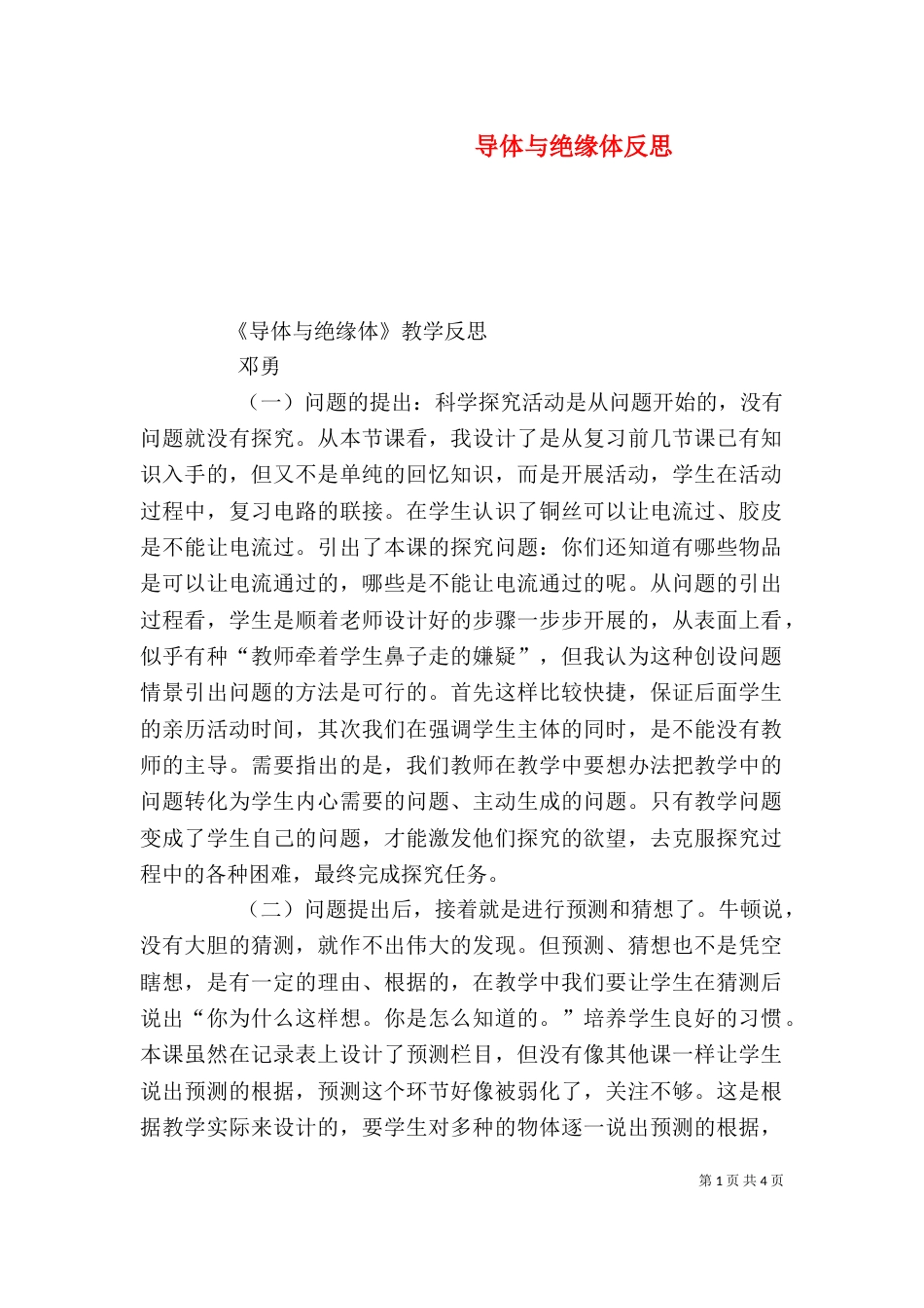 导体与绝缘体反思（四）_第1页