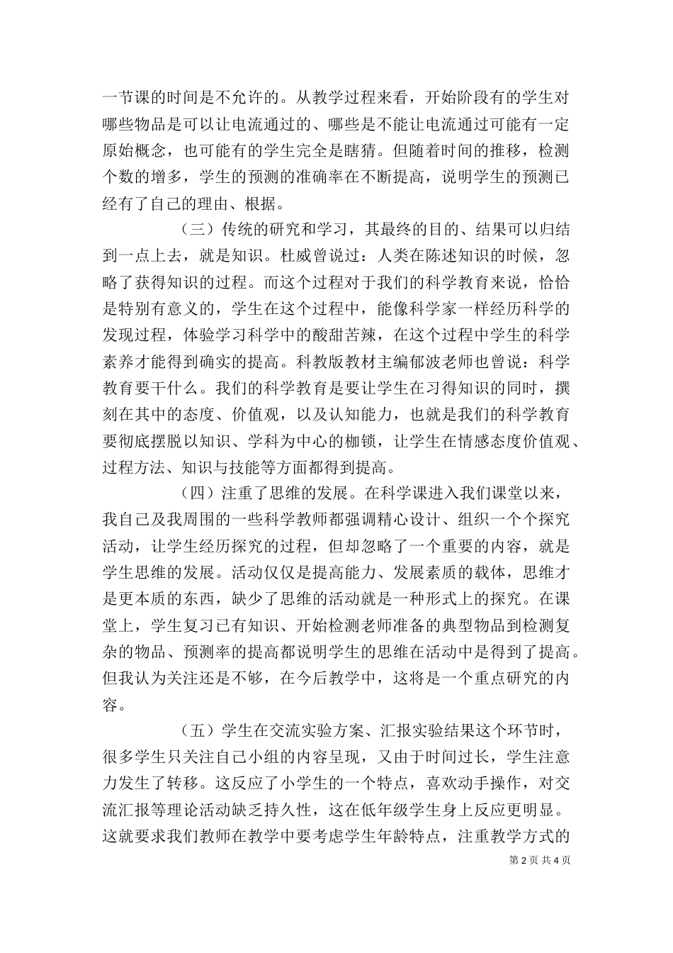 导体与绝缘体反思（四）_第2页