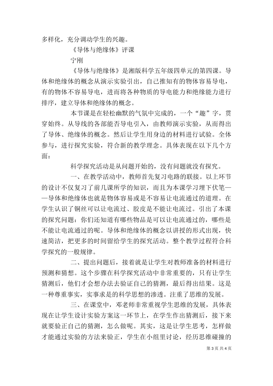 导体与绝缘体反思（四）_第3页