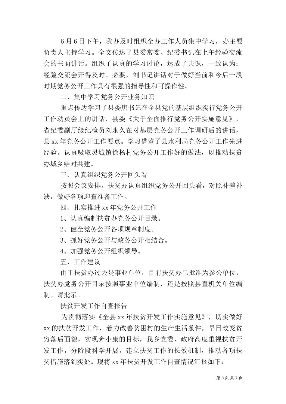 扶贫自查报告范文3篇_第3页