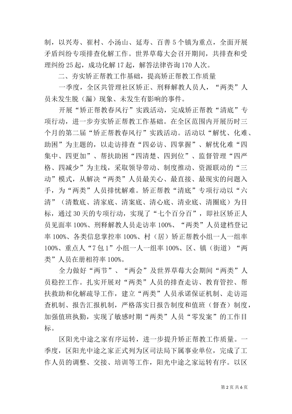 司法局第一季度工作总结（三）_第2页