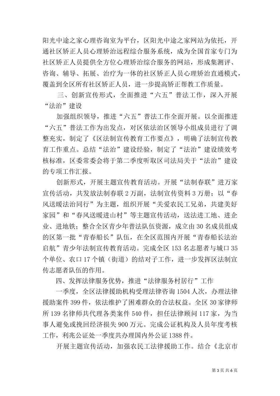 司法局第一季度工作总结（三）_第3页