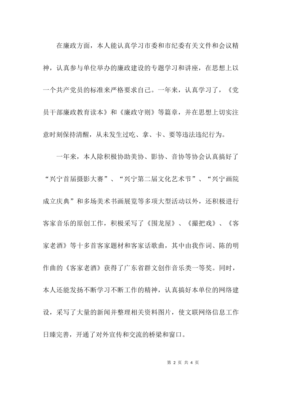 （精选）干部年终述职报告_第2页