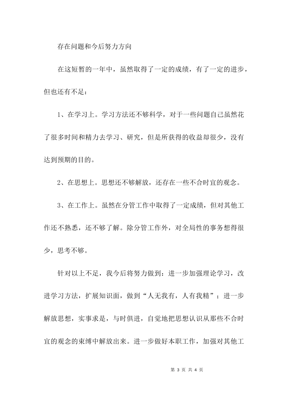 （精选）干部年终述职报告_第3页