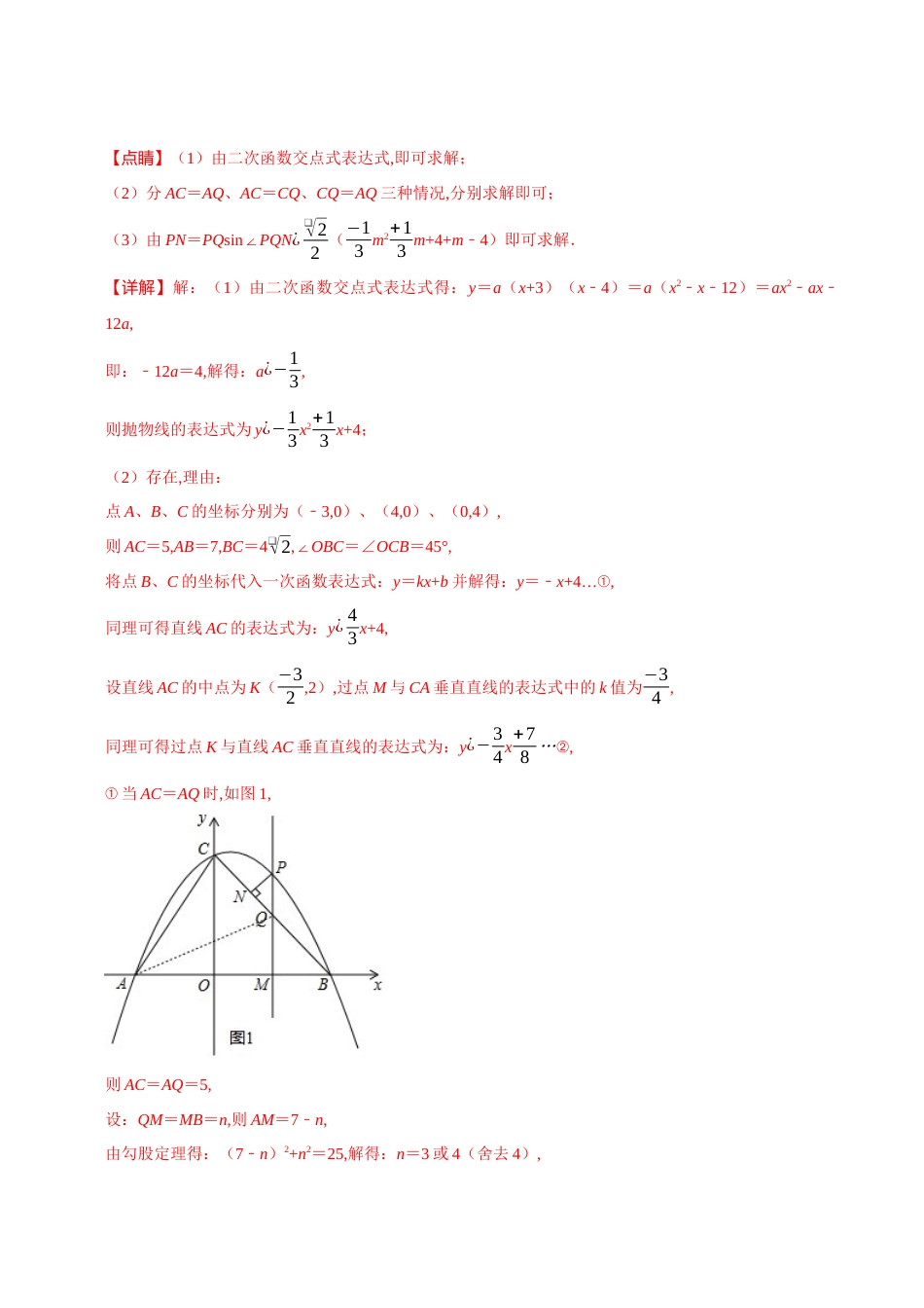 专题10 函数中点的存在性问题（解析版）[共37页]_第2页