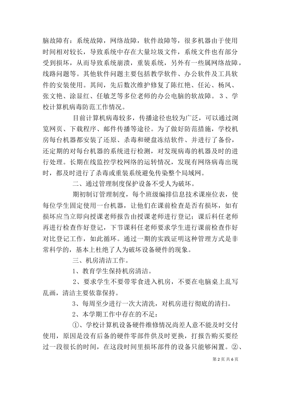 学校网络管理个人工作总结（二）_第2页