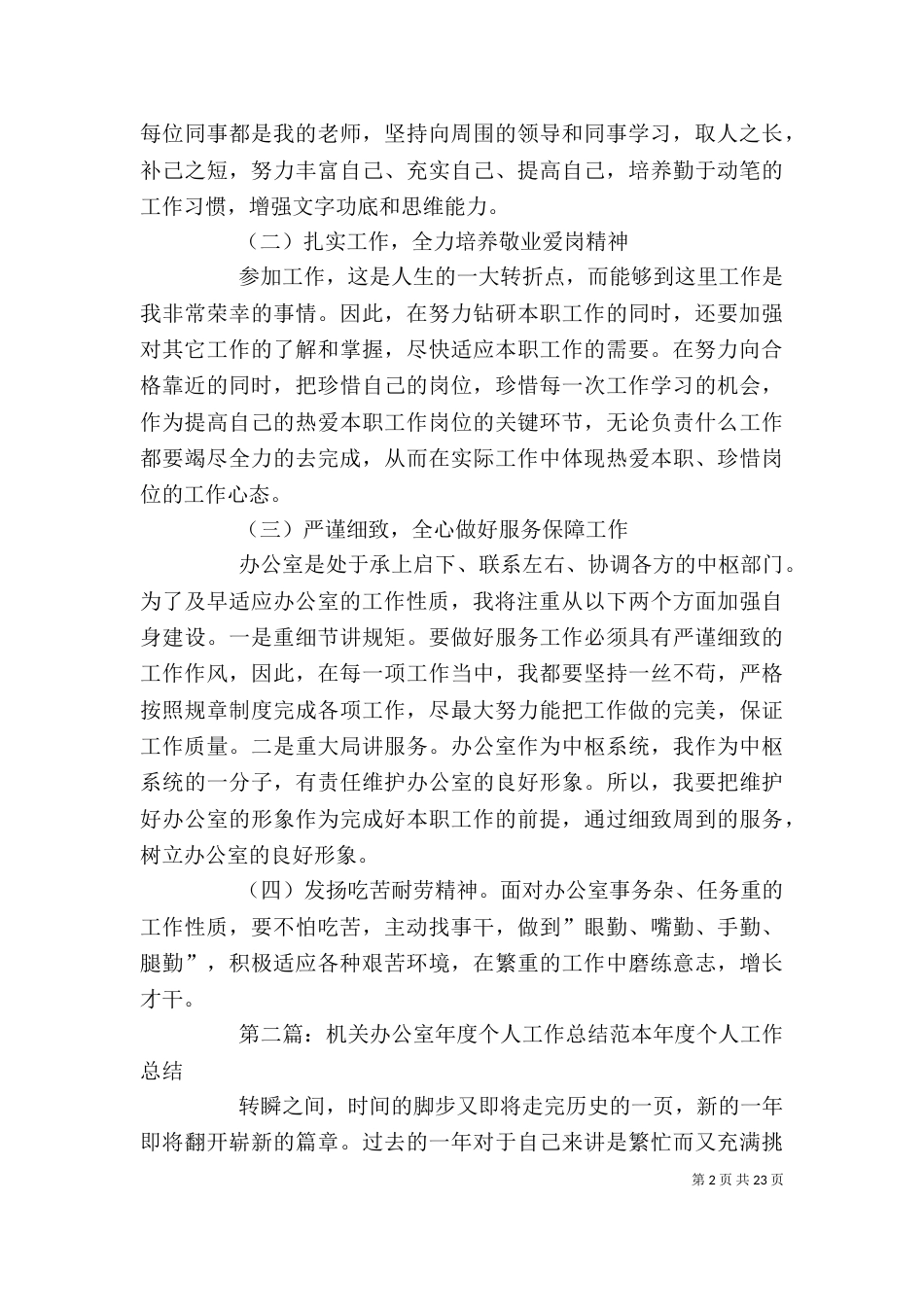 办公室个人工作总结范本（一）_第2页