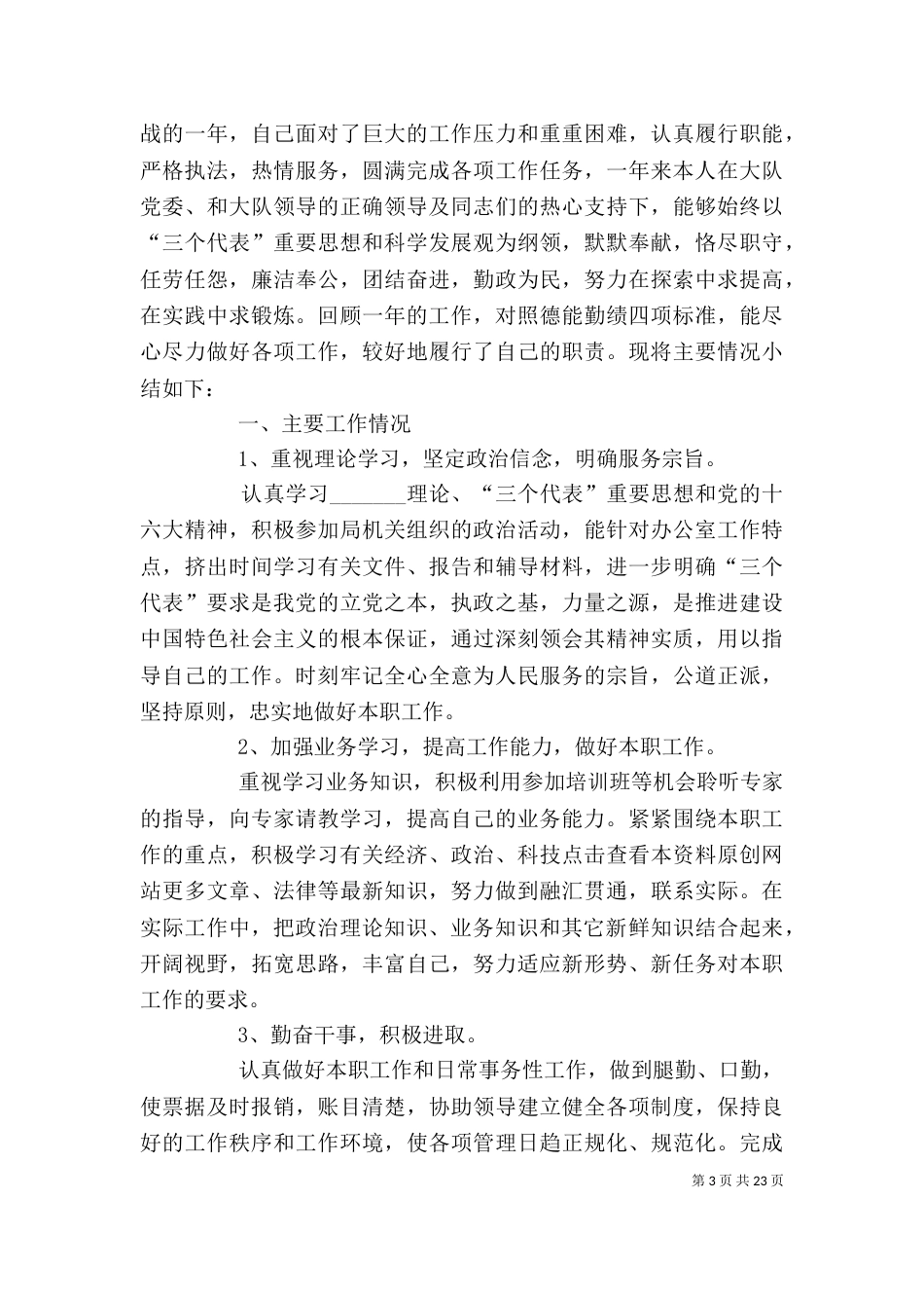 办公室个人工作总结范本（一）_第3页