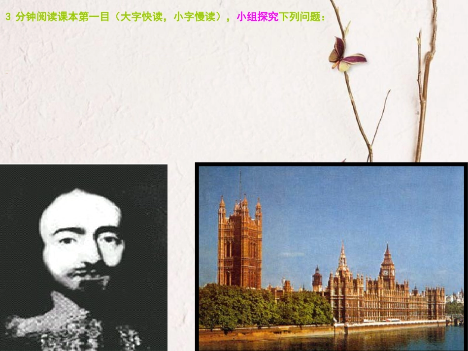 九年级历史上册 第四单元 第11课 英国资产阶级革命教学课件 新人教版_第3页