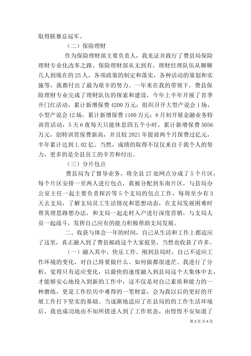 邮政双向交流个人总结（三）_第2页