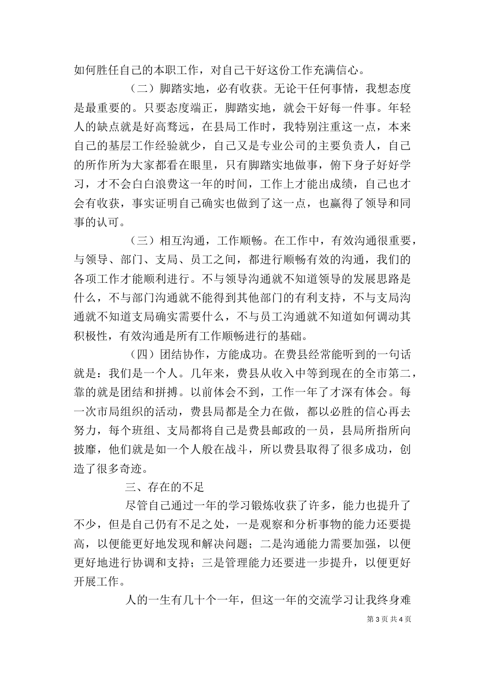 邮政双向交流个人总结（三）_第3页