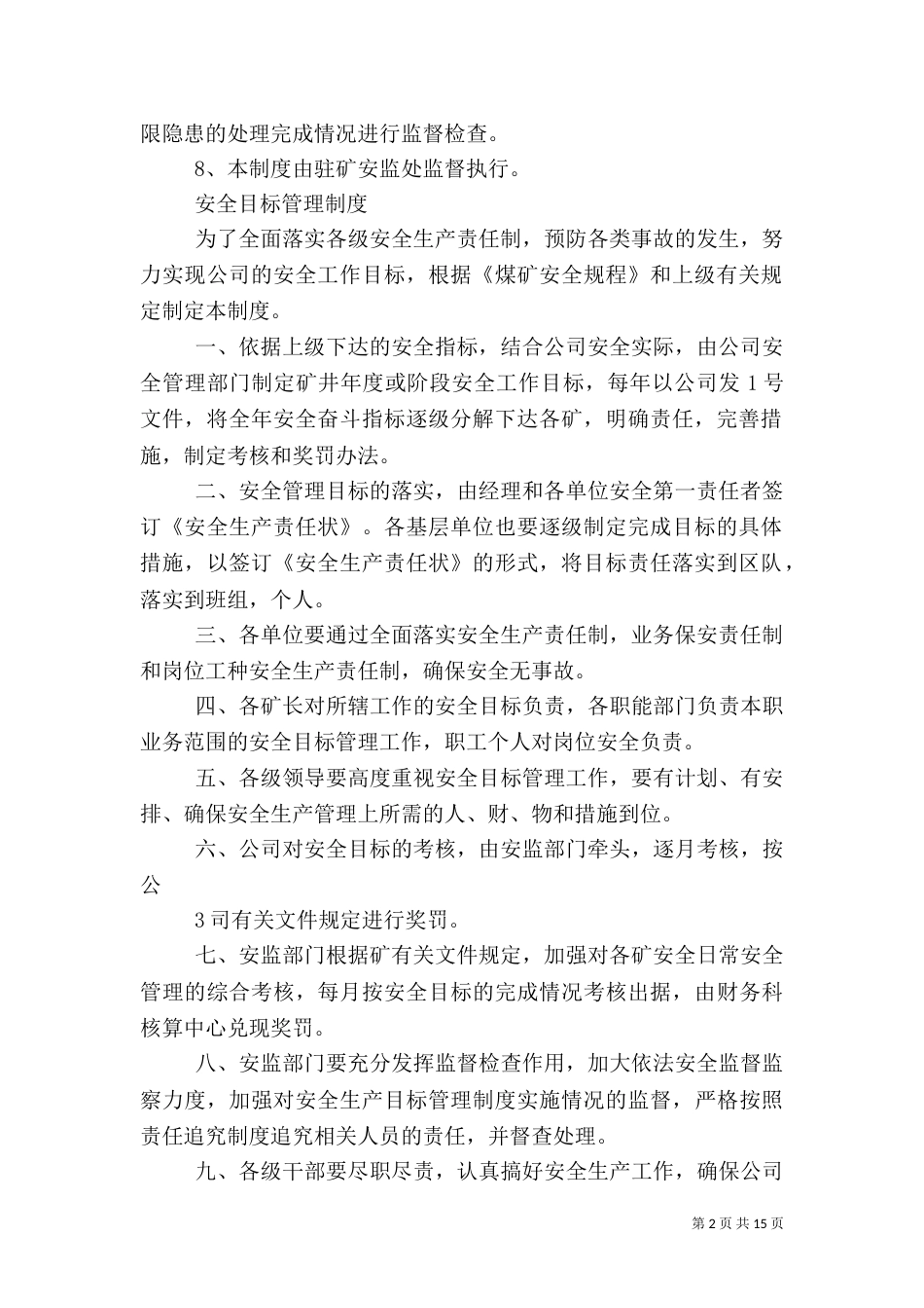 矿井消防安全管理制度（一）_第2页