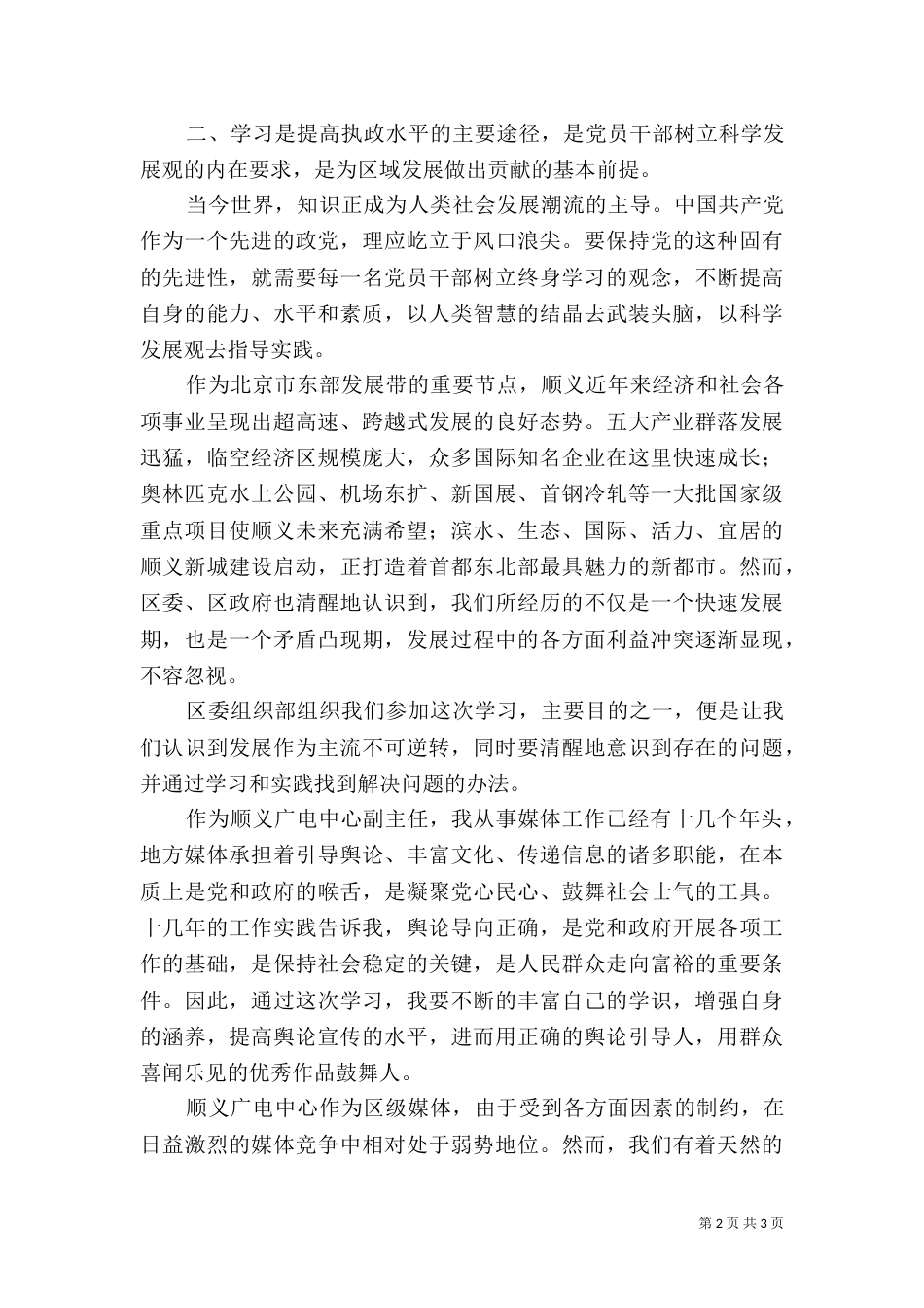 第五期劳模疗休养研修班学员石铁臣学习心得（一）_第2页