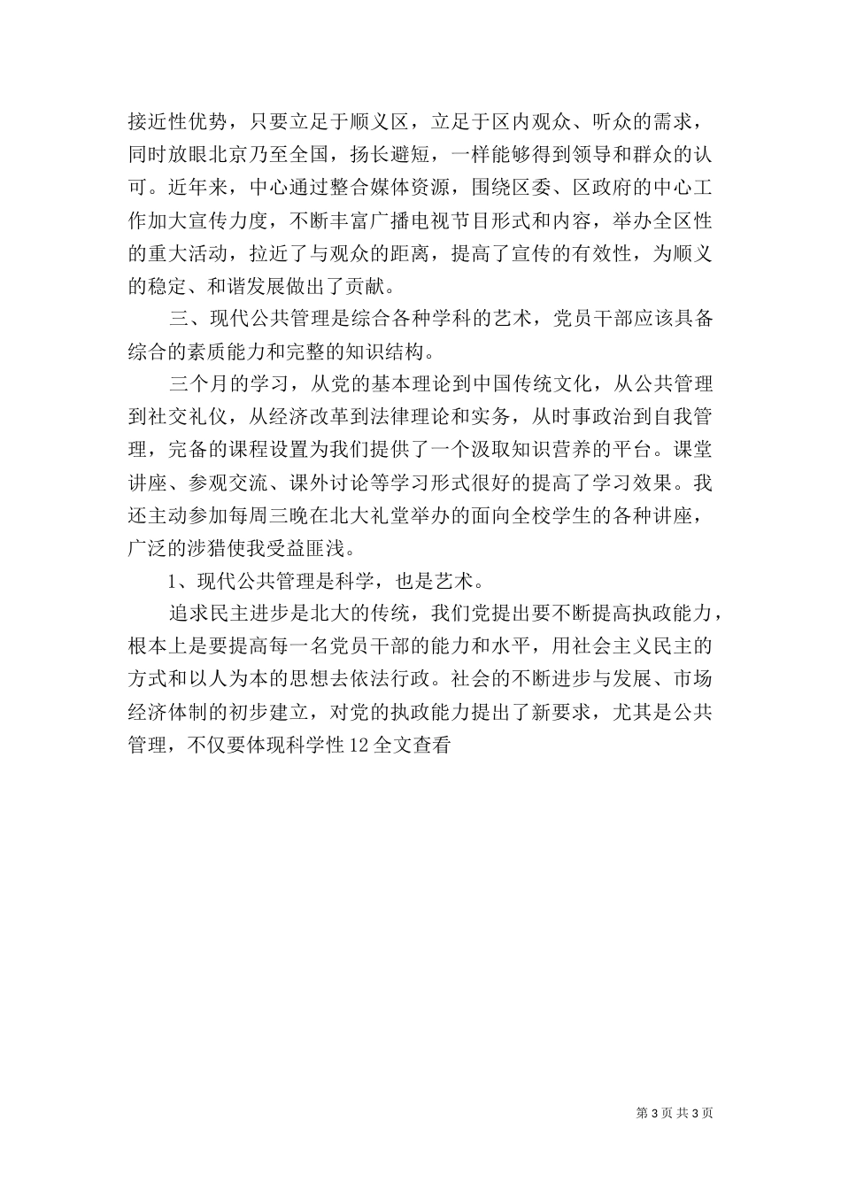 第五期劳模疗休养研修班学员石铁臣学习心得（一）_第3页