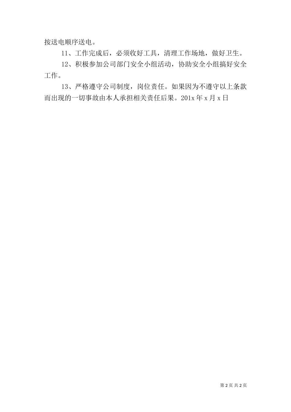 水电安装安全承诺书_第2页
