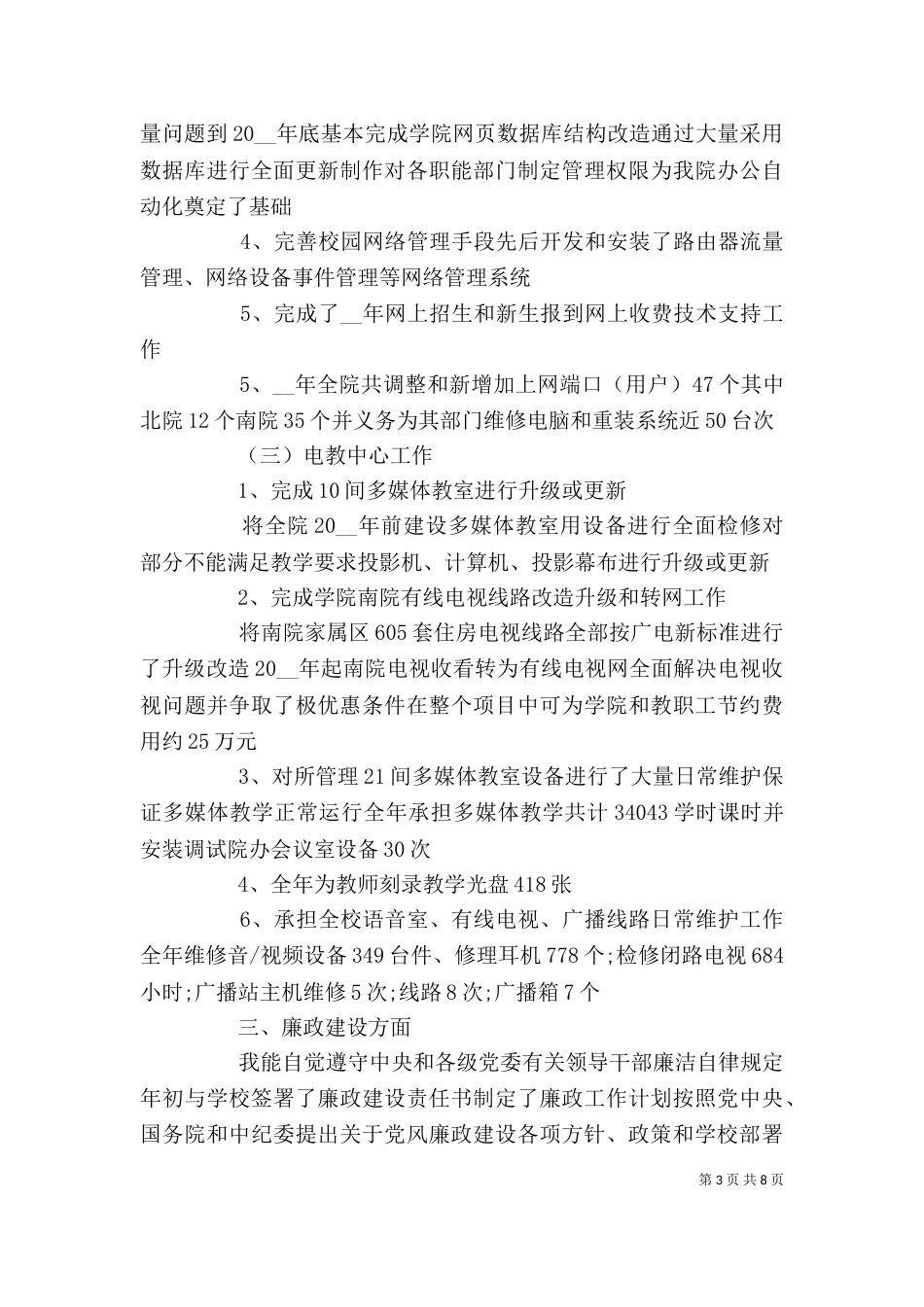 高校行政人员年终总结范文大全_第3页