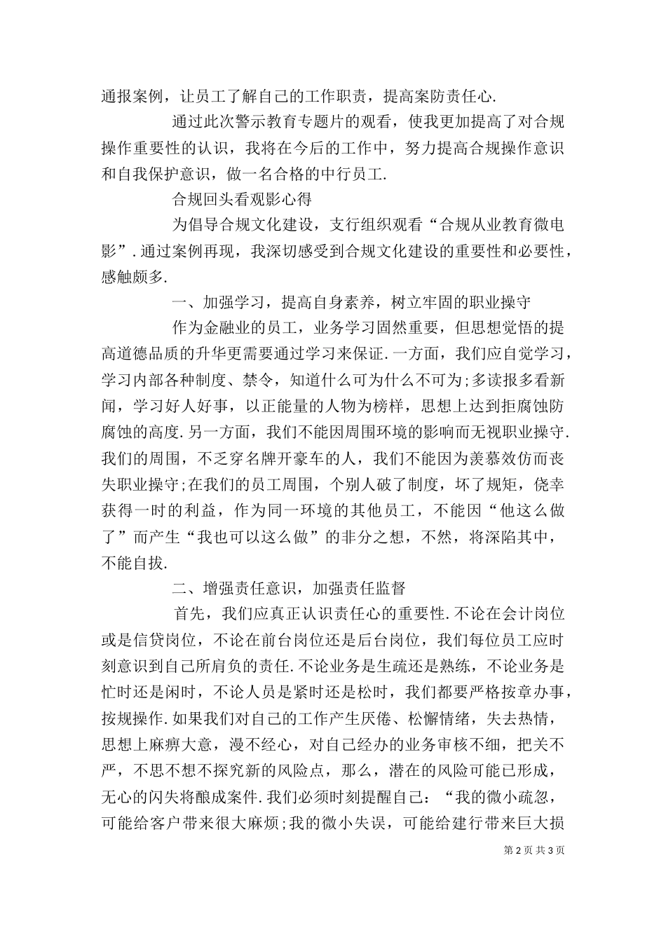 学习合规回头看心得体会汇总30篇_第2页