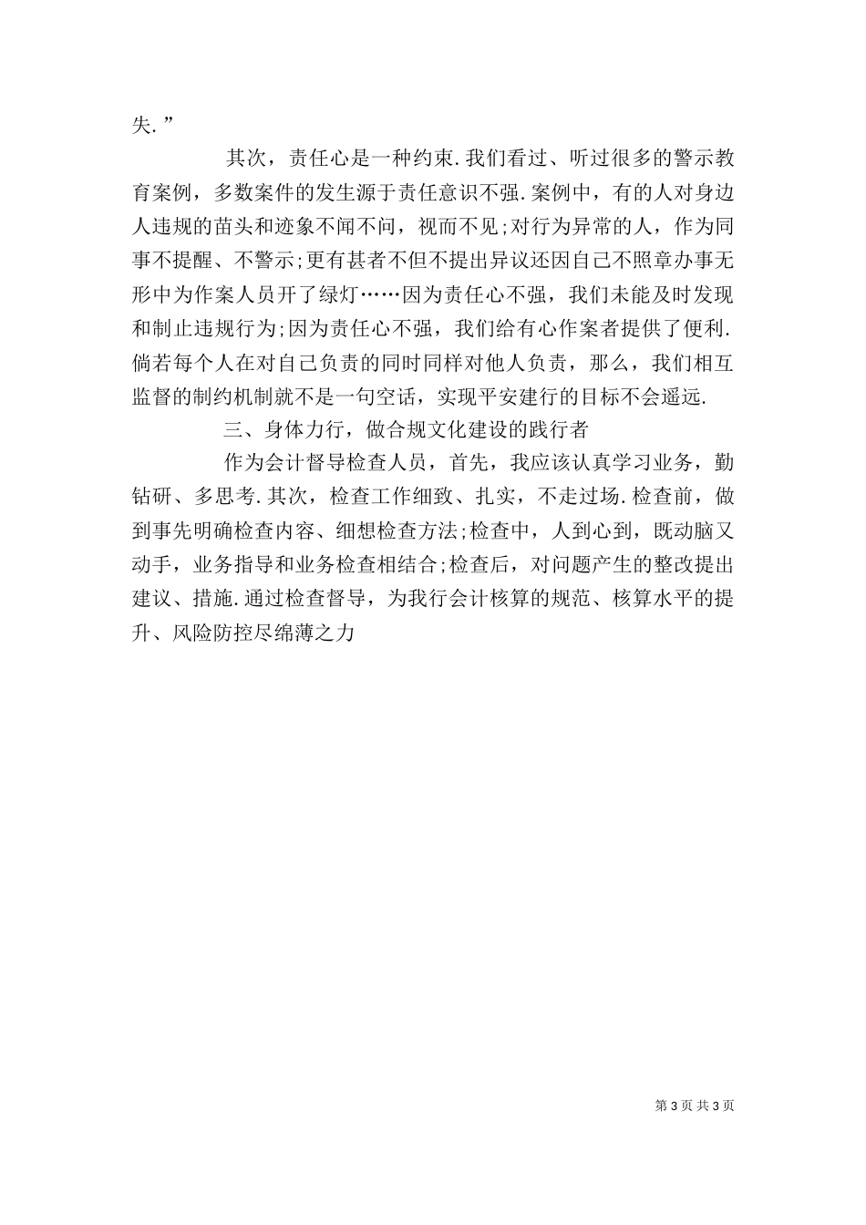 学习合规回头看心得体会汇总30篇_第3页