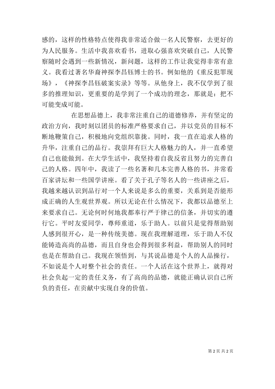 应届毕业生自我鉴定范本（一）_第2页