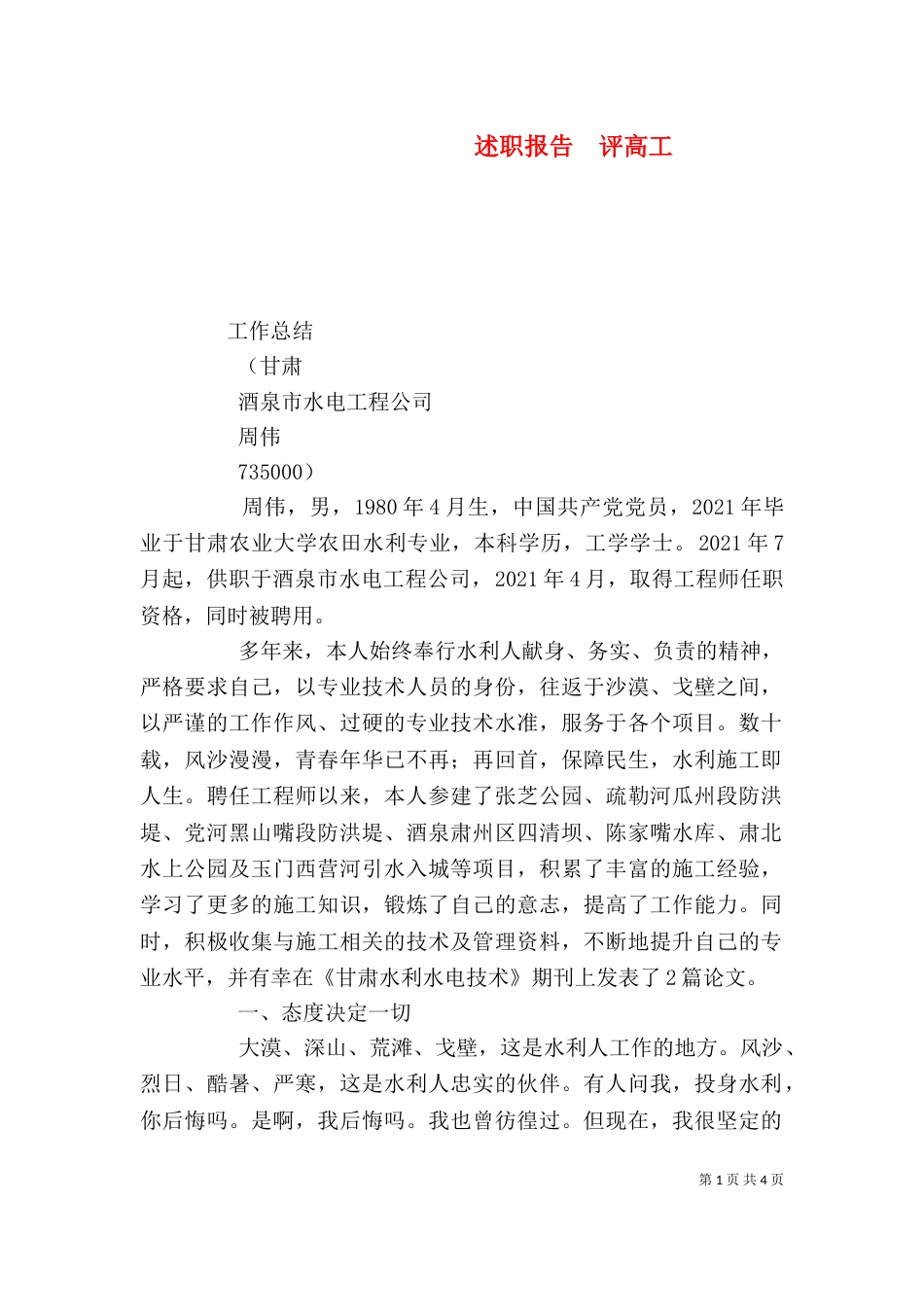 述职报告  评高工_第1页