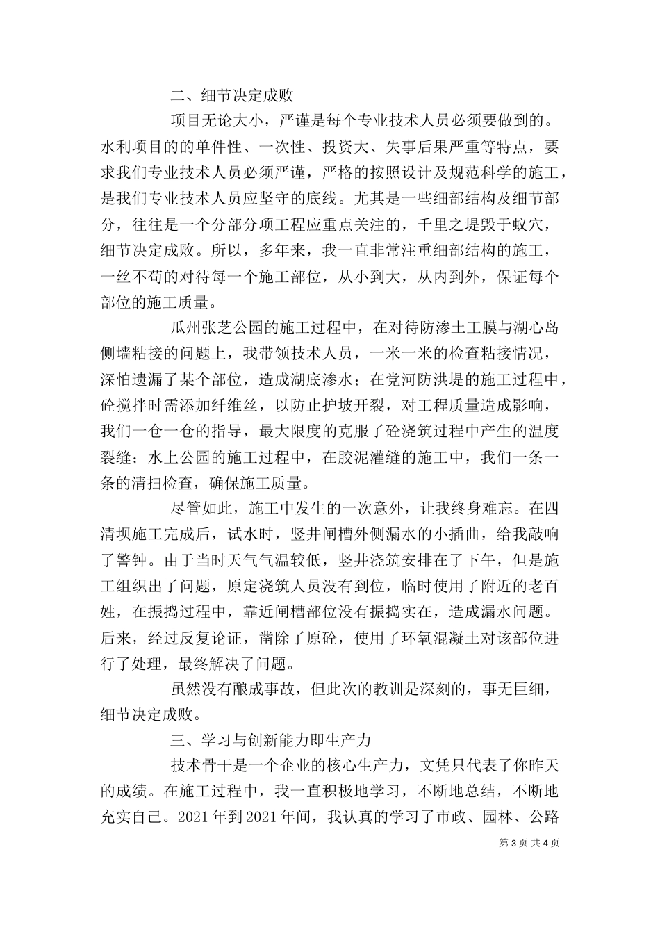 述职报告  评高工_第3页