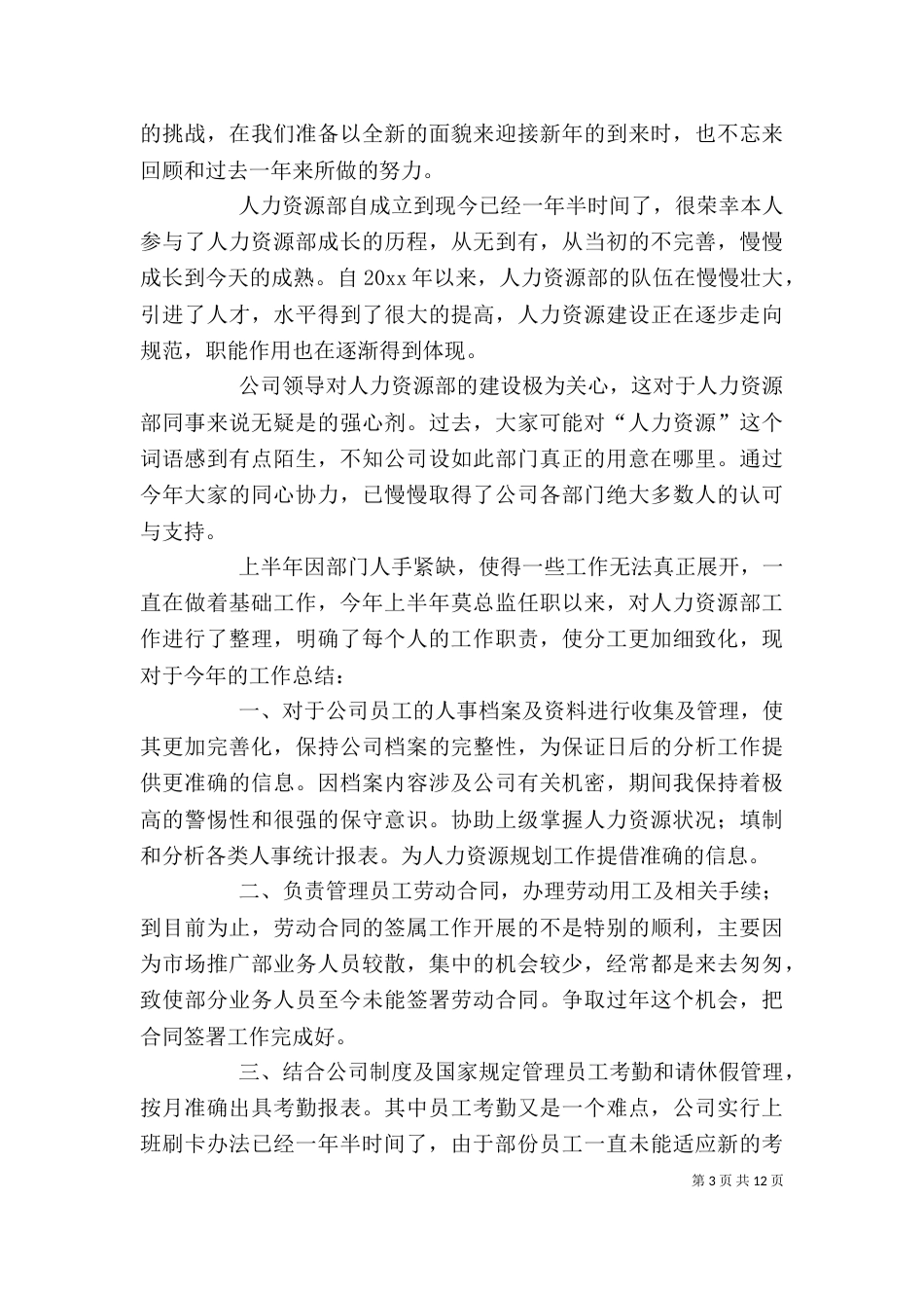 行政人员个人工作总结（共4篇）_第3页