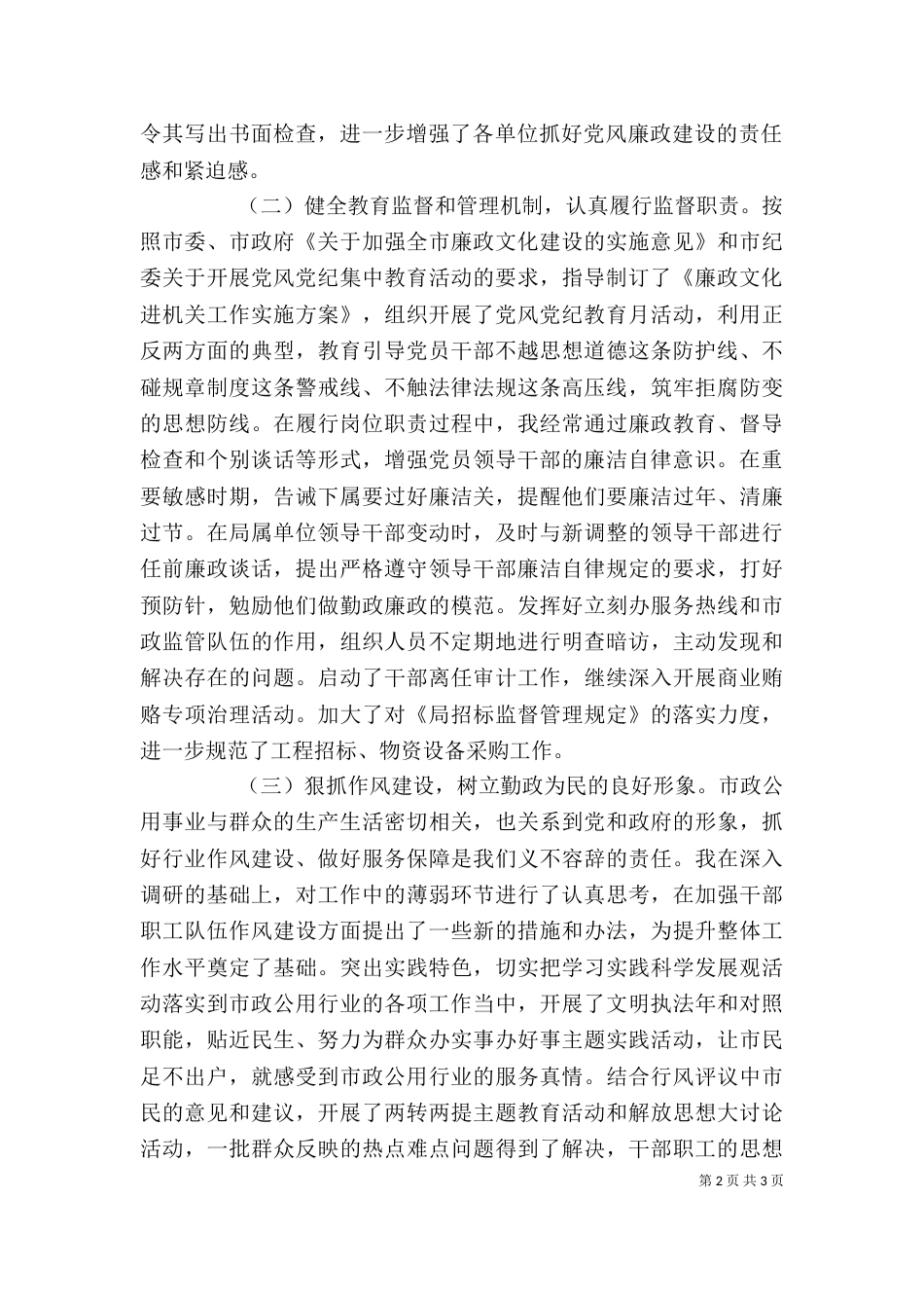 城管局局长个人年终述职报告范文_第2页