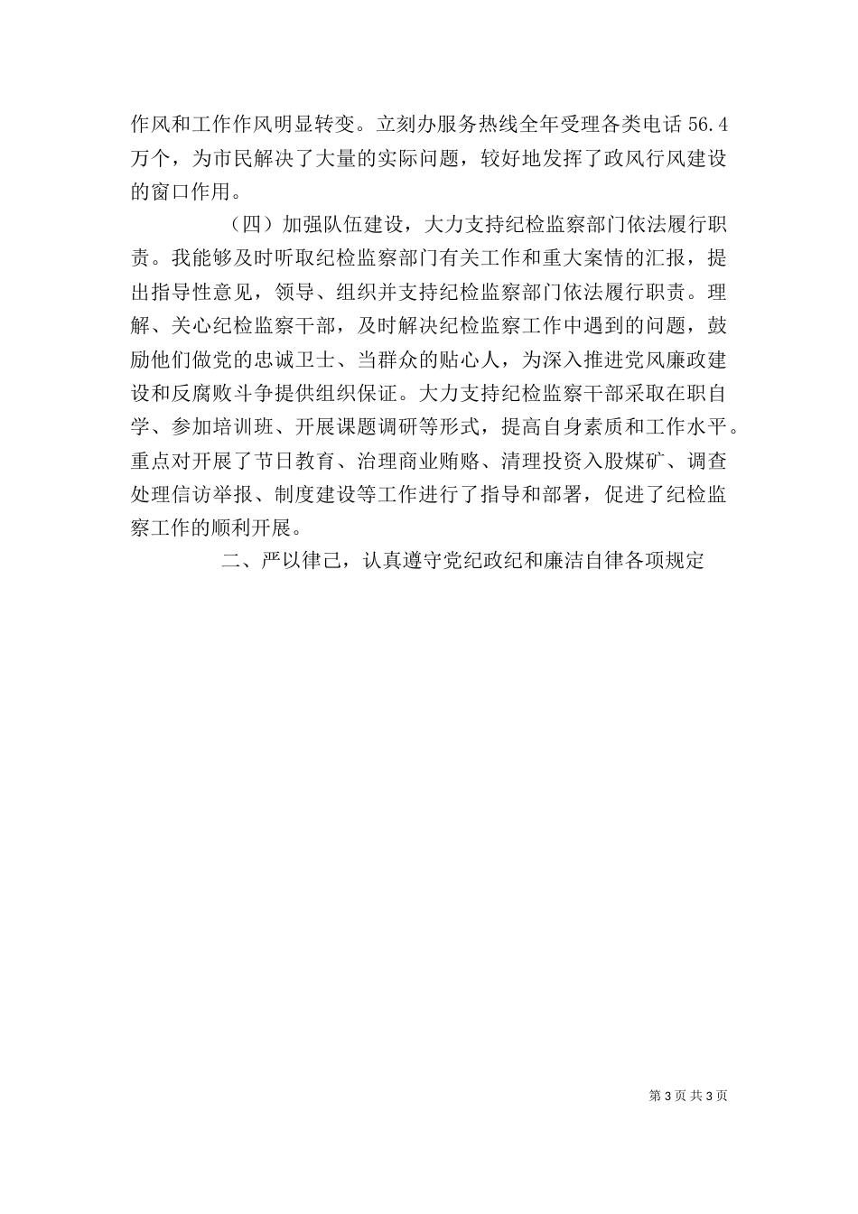 城管局局长个人年终述职报告范文_第3页