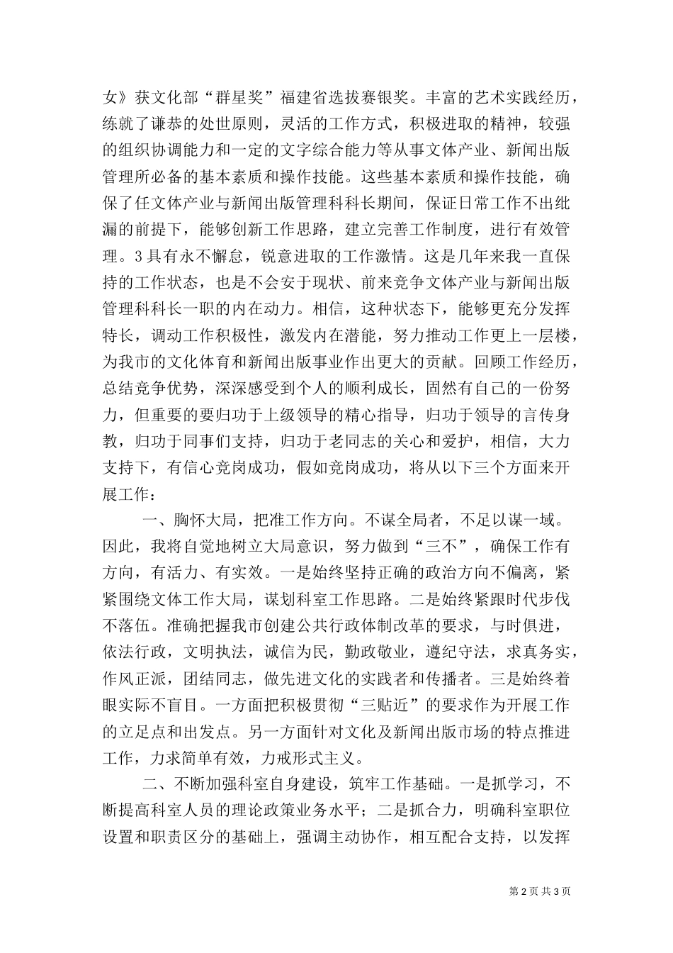 竞文化局科长岗位演讲_第2页