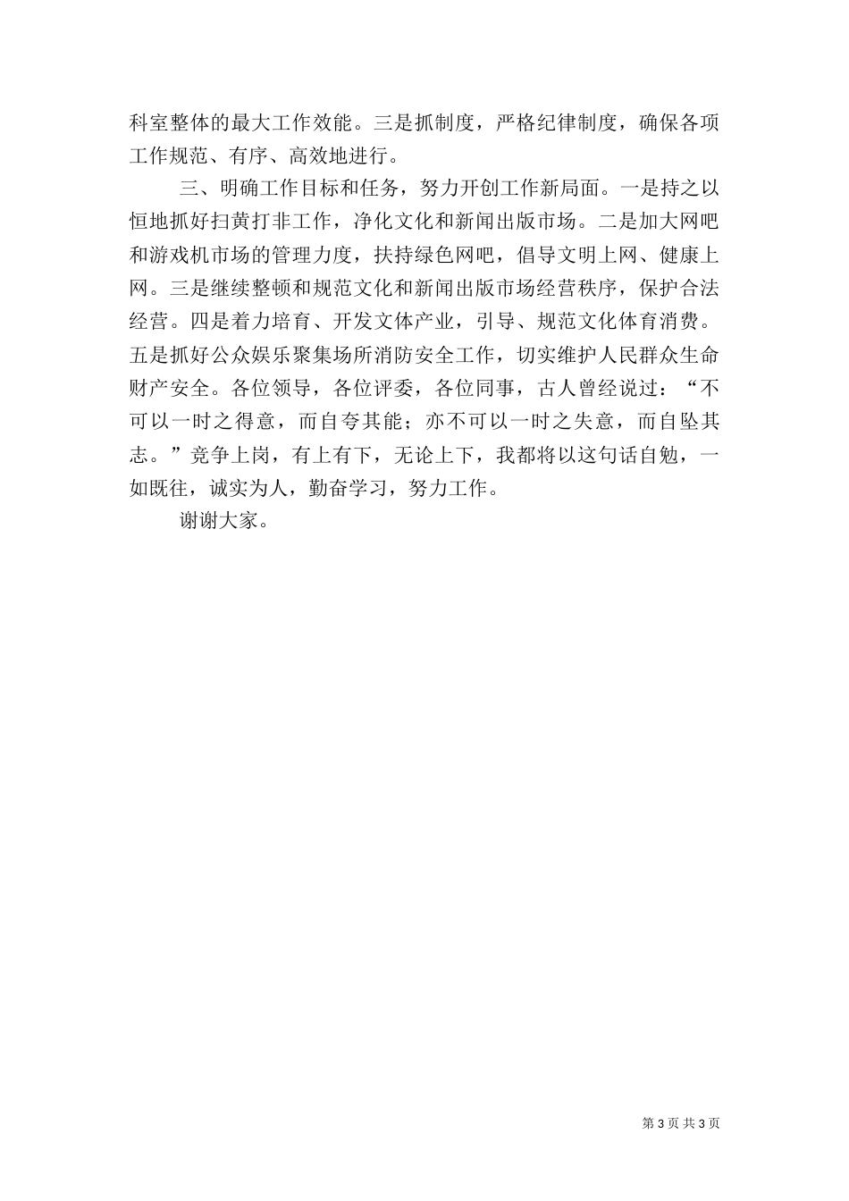 竞文化局科长岗位演讲_第3页