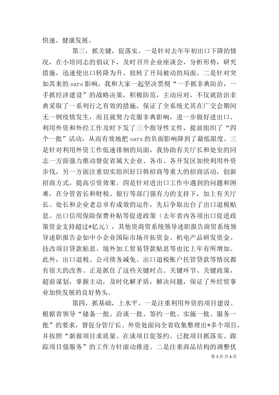 商贸系统领导述职报告（二）_第3页